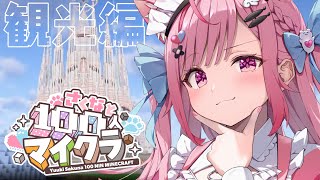 [Vtub] 結城さくな 直播-Minecraft觀光