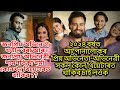 Assamese theatre 2024-25 || কোনখন থিয়েটাৰত কোনজন অভিনেতা-অভি