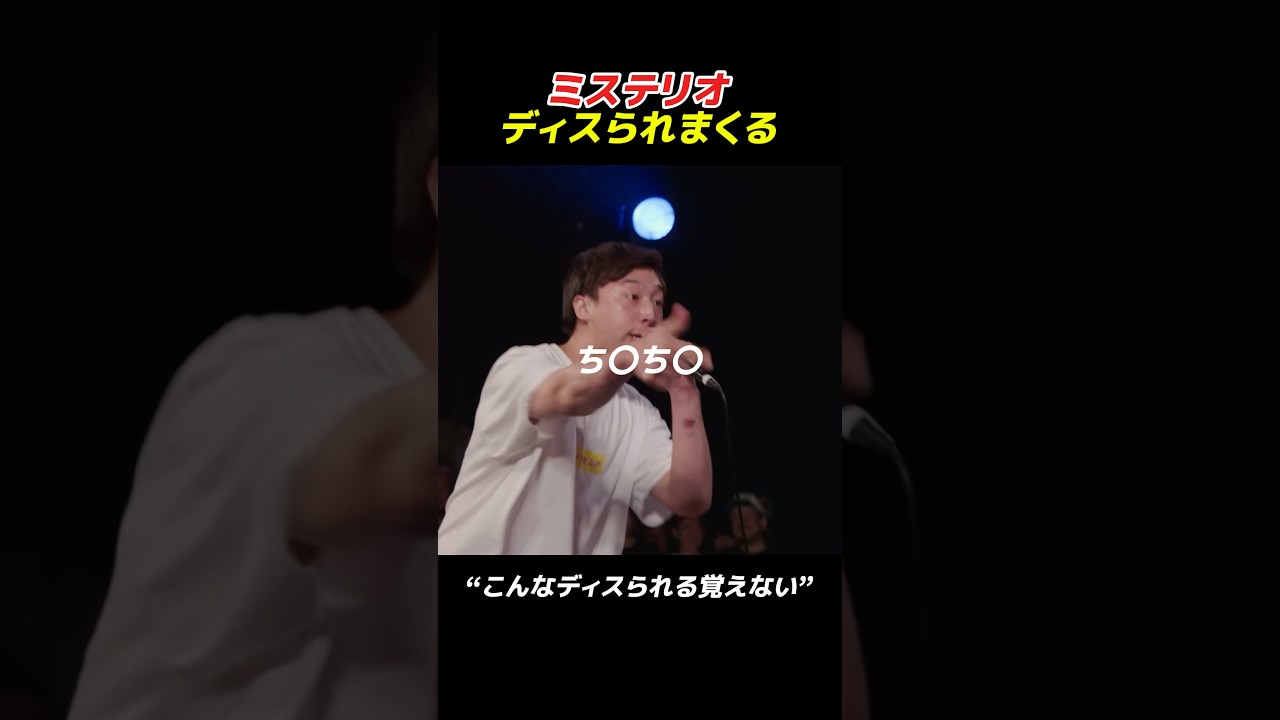 ミステリオ、ディスられまくる