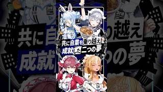 【夢と涙】ホロライブ3期生 白銀ノエル×吉野家コラボ発表…共に乗り越え叶えた2つの夢 #白銀ノエル #ホロライブ #vtuber