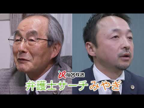 仙台放送 弁護士サーチ