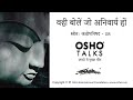 सोच समझकर बोले I Think Before Saying उतना ही बोले जि