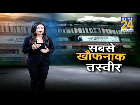 आज की सबसे खौफनाक तस्वीर