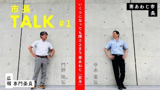＃１　生涯活躍社会をつくる【前半】