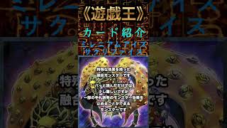 【遊戯王：カード紹介　〜ミレニアムアイズサクリファイス〜】＃shorts＃遊戯王　＃遊戯王デュエルモンスターズ　＃yugioh