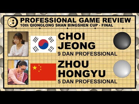 NYIG Pro Review: 10th Bingshen Cup – Final - Choi Jeong vs Zhou Hongyu