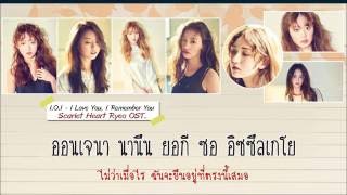 [Karaoke/Thaisub] I.O.I - I Love You, I Remember You(사랑해 기억해) [Scarlet Heart Ryeo OST.Part 3]