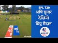 Beautiful TU Cricket Ground ready for Everest Premier League EPL T20 2021 | WicketNepal