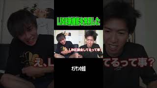 LINEの新機能を発見した2人の会話がオジサンすぎたｗｗｗｗｗ