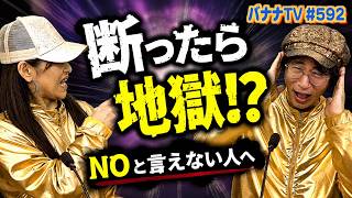 嫌われる勇気と人間関係の悩み…1人時間と老後の田舎暮らしとは｜2026/07/27｜592バナナTV【シャナナＴＶ】