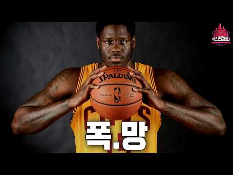 21세기 NBA 드래프트 최악의 1번픽 TOP5