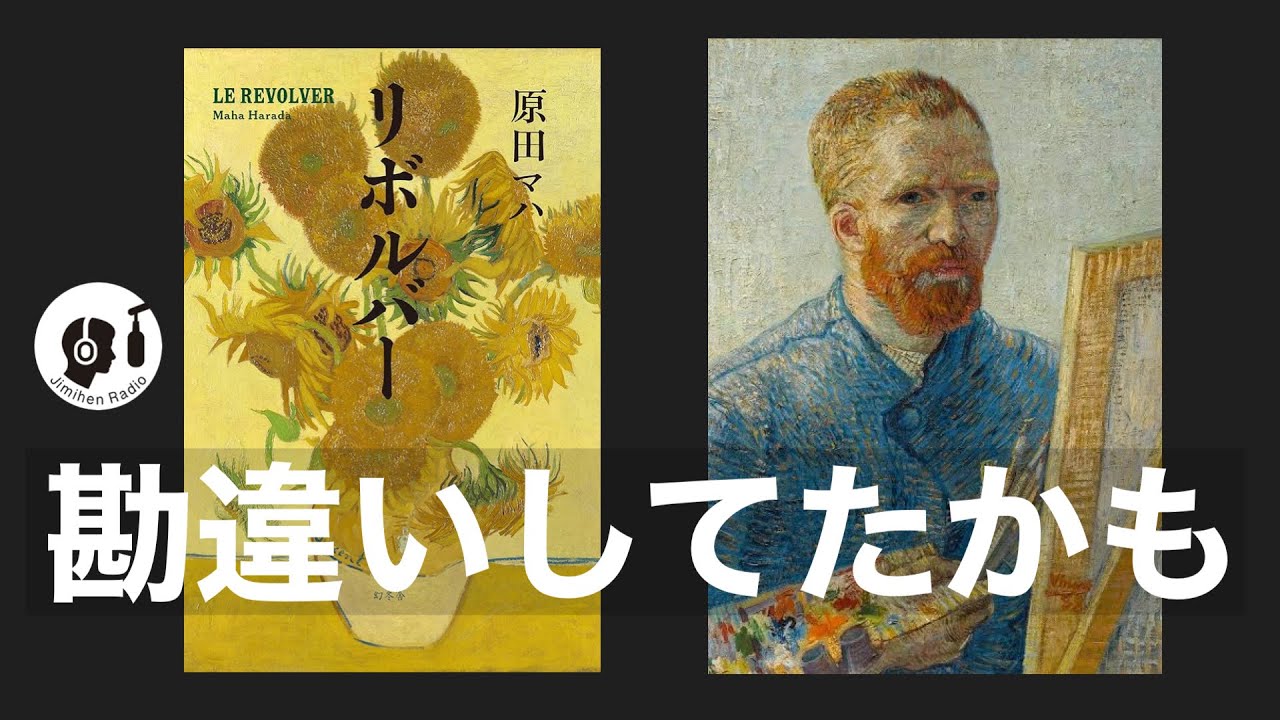 ゴッホは、本当は幸せだったのかもしれない。