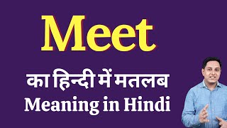 Meet meaning in Hindi | Meet का हिंदी में अर्थ | explained Meet in Hindi