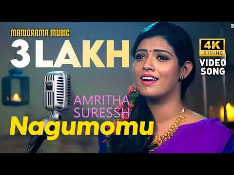Nagumomu | Amritha Suresh | Abheri | Video | Thyagaraja | Classical Fusion