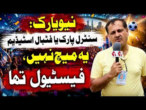 نیو یارک،سینٹرل پارک یا فٹبال اسٹیڈیم