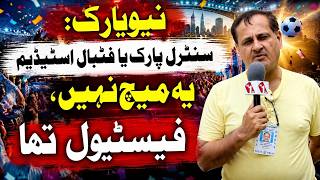 نیو یارک،سینٹرل پارک یا فٹبال اسٹیڈیم