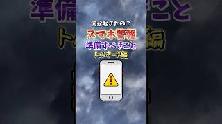 まるで空襲警報…😨ダラスでトルネード警報🌪️が鳴った時の完全ガイド⚠️