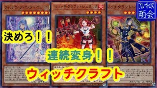【遊戯王ＡＤＳ】ウィッチクラフト【YGOPRO】witchcraft【アルバトロス商会】