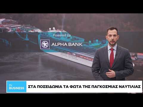 Στα Ποσειδώνια τα φώτα της παγκόσμιας ναυτιλίας