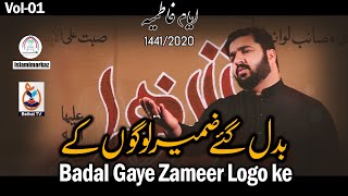 Badal Gaye Zameer Logo ke  Kamran Haider  Ayyam e 