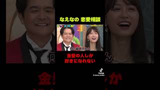 千鳥大吾の恋愛相談なえなの金髪しか好きになれない…