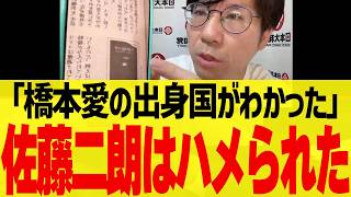 やっぱりね…裏でしっかり政治が動いてました…【橋本愛/佐藤二朗】