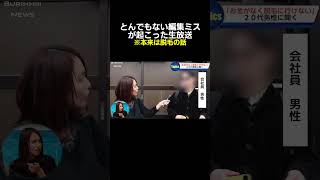 #ニュース#放送事故#女子アナ#福井アナ#壺浅#編集ミス#ブリッヒー