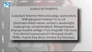 Քաղաքական գովազդ․ Ընտրություններ 2026: Լրաբեր - 10․02․2026