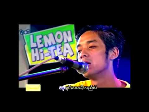 နေချင်တာမင်းအနား - Top Ten (2)