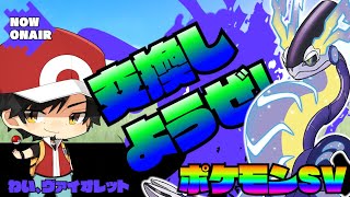 ソフト限定ポケモン交換したりしようぜ！！！配信【ポケモンSV】