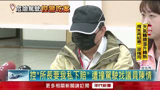 Re: [新聞] 誤信三寶！綠議員「被騙開記者會」道歉：