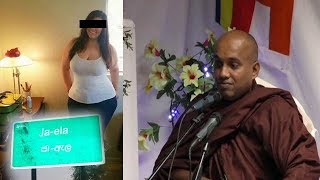 Download lagu ජා ඇල බණට ගිහින් ගිලන්පස ගෙනා සුදු දුව ගැන kotuwe podi hamuduruwo කිව්ව කතාව mp3