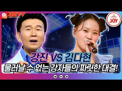 [재미TV]강진의 고장난 벽시계 VS 김다현의 빙빙빙♬ 화요일은밤이좋아(220920 방송)