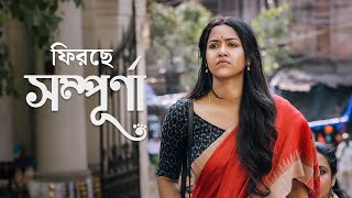 সম্পূর্ণা ফিরছে | Sampurna (সম্পূর্ণা) 2 | Sohini Sarkar  Rajnandini Paul | 29th September | hoichoi