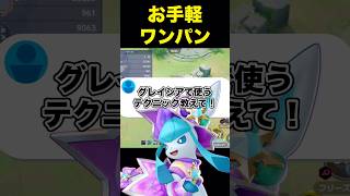 グレイシアで使える小技#ユナイト #ポケモンユナイト