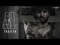 Bhoothakaalam Trailer | (Fan Cut) | Rahul Sadasivan | Shane Nigam | Revathy | Nivin Thomas