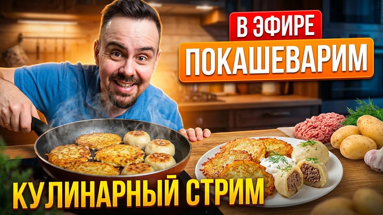 Покашеварим с вами. Готовим белорусские пызы. Супер бюджетный ужин на всех