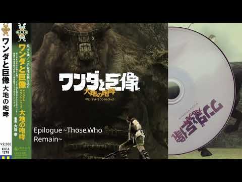 Shadow of the Colossus OST | Epilogue ~Those Who Remain~ | Best Quality