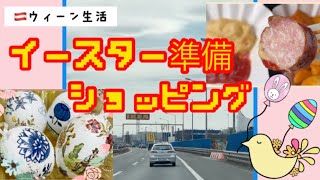 【海外生活vlog】ショッピングセンターにイースターエッグの材料を買いにいく。