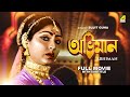 Abhiman Bengali Full Movie Ranjit Mallick Mahua Roy Choudhury Sukhen Das