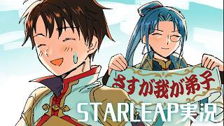 ⑫幻想水滸伝STARLEAPをやる