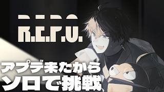 【R.E.P.O.】ごめん...もう我慢できねぇ！！！！！【北見遊征/にじさんじ】