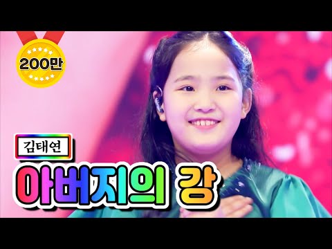 김태연 - 아버지의 강 미스트롯2 12화 210304 방송