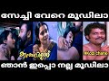 ഞാൻ ഇപ്പൊ നല്ല മൂഡിലാ Kudumbavilakku Serial Troll Vedio