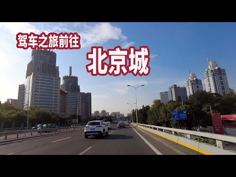 Viagem de carro: passando pela cidade de Pequim, passando por oito lugares, Xiguan, Changping, Qinghe, Beisanlu, etc.