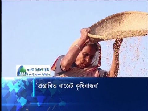 খাদ্য নিরাপত্তার বিবেচনায় কৃষি উৎপাদন ও বিপননে বেড়েছে বরাদ্দ ও ভর্তুকি | ETV News