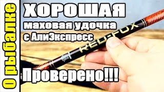 Алиэкспресс удилища для рыбалки