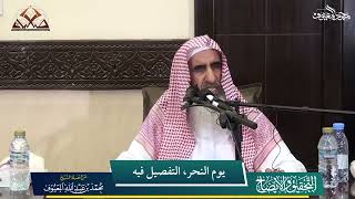 صورة 06- يوم النحر، التفصيل فيه