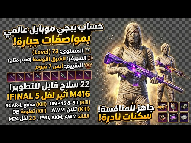 للبيع حساب ببجي دبل امفور  | امفور الأثير لفل 5 + امفور ناريبدلة X