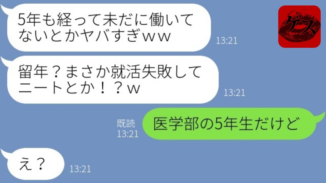 【LINE】天才児の弟だけ溺愛し兄の俺を追い出す毒親「バカは早くでてけ！」→数年後、俺の職業が〇〇と知った時の母親の手のひら返しが…ｗ
